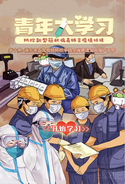 青年大学习第八季第十期答案是什么？第八季第十期正确答案分享