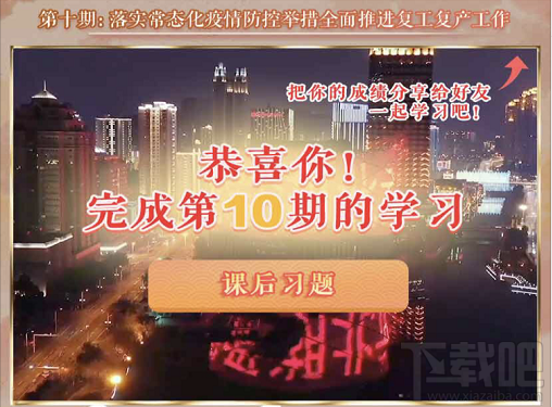 青年大学习第八季第十期答案是什么？第八季第十期正确答案分享