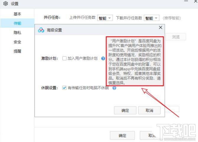 百度网盘用户激励计划怎么加入或退出？