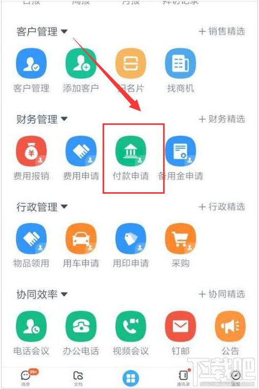 钉钉如何申请企业付款？钉钉付款申请使用方法