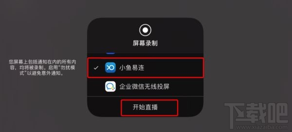 小鱼易连怎么投屏？小鱼易连app手机无线投屏使用方法