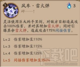 阴阳师风狸技能有哪些？阴阳师SR式神风狸属性技能一览