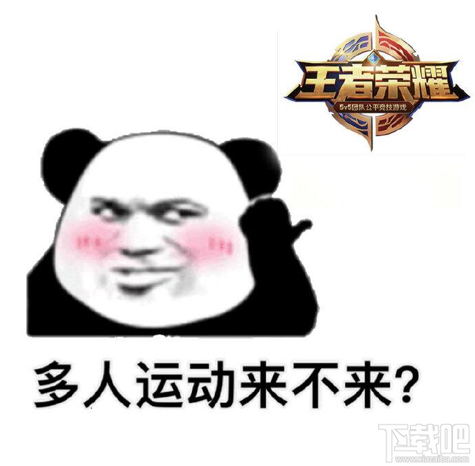 多人运动表情包大全 多人运动表情包分享