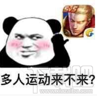 多人运动表情包大全 多人运动表情包分享