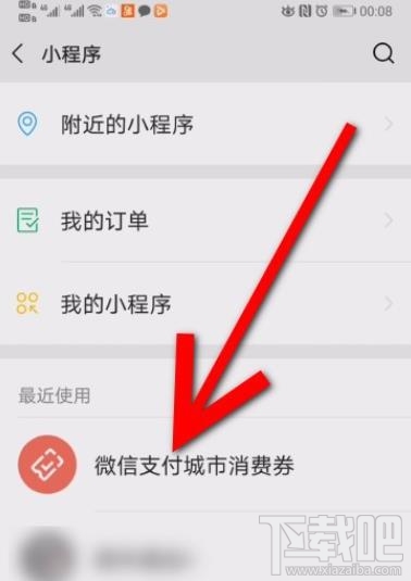 微信消费券领取后在哪查看？微信消费券领取并查看的方法