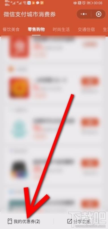微信消费券领取后在哪查看？微信消费券领取并查看的方法
