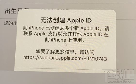 新iPhone提示已创建太多个Apple ID怎么办？