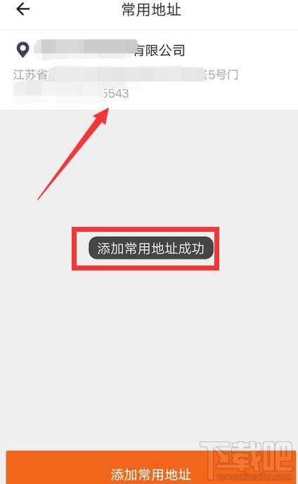货拉拉app在哪添加常用地址？货拉拉常用地址的添加方法