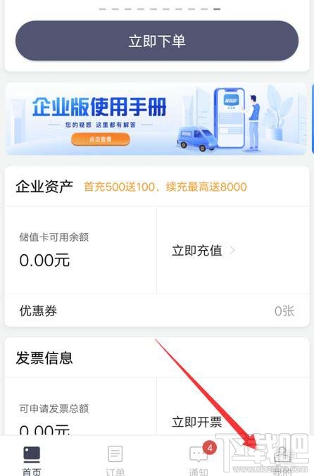 货拉拉app预警金额提示怎么设置？