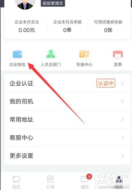 货拉拉app预警金额提示怎么设置？