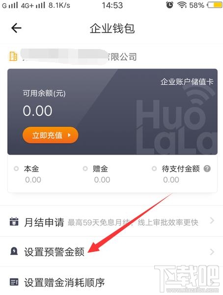 货拉拉app预警金额提示怎么设置？