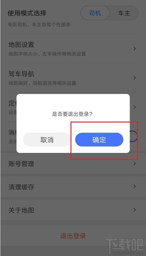 腾讯地图在哪切换账号？腾讯地图切换账号登录教程