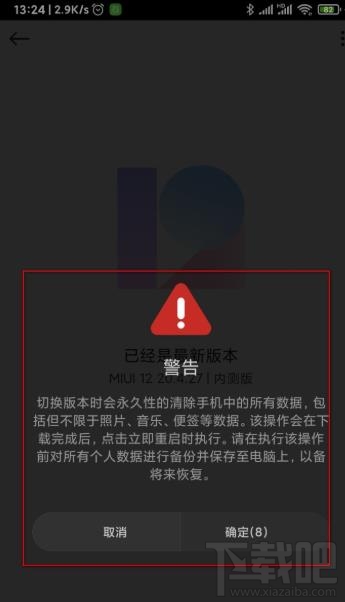 MIUI12申请通过了如何升级？MIUI12稳定版开发版的升级教程