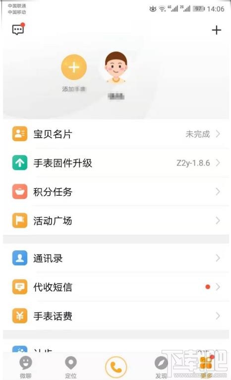 小天才电话手表怎么解绑？小天才手表解除绑定的技巧