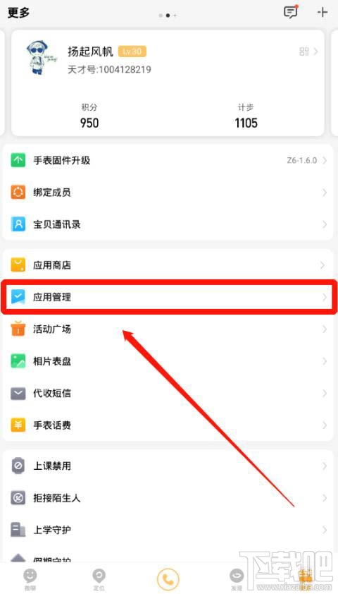 小天才电话手表怎么发短信？小天才手表发短信的教程