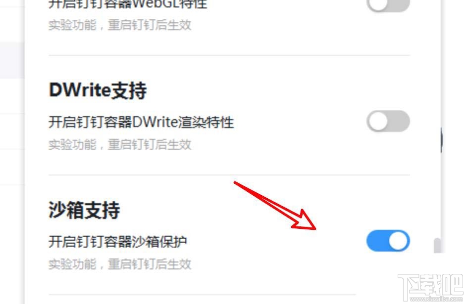 钉钉pc客户端如何关闭沙箱支持功能？