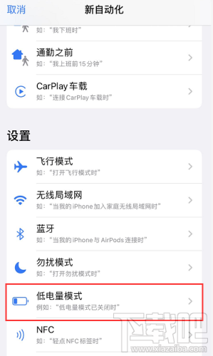 iPhone充电时自动关闭低电量模式怎么办？