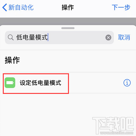 iPhone充电时自动关闭低电量模式怎么办？