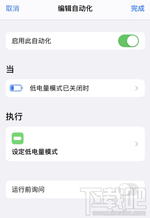 iPhone充电时自动关闭低电量模式怎么办？