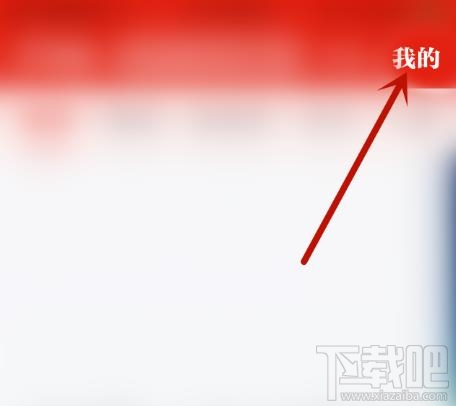 学习强国怎么设置休假状态？学习强国设置工作状态的教程