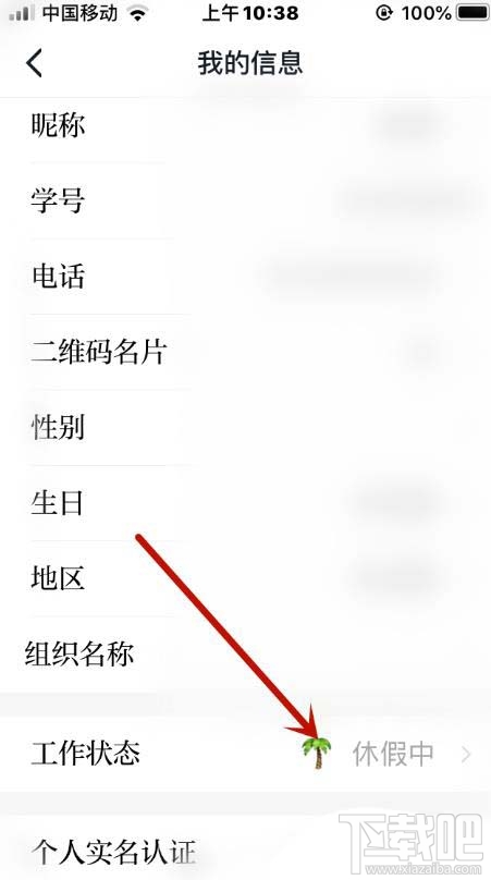 学习强国怎么设置休假状态？学习强国设置工作状态的教程