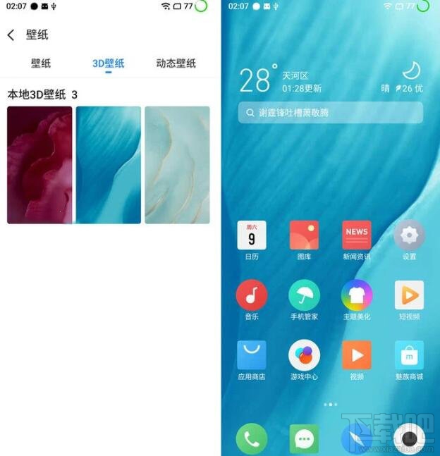 魅族17用的是什么系统？ 魅族17系统Flyme8.1详细测评