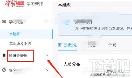 学习强国各组管理员如何录入并查看党员信息？