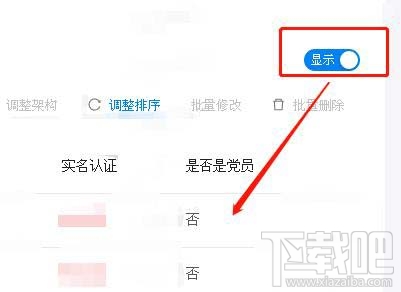 学习强国各组管理员如何录入并查看党员信息？