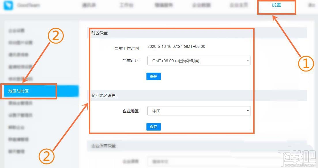 钉钉时区在哪设置？钉钉修改企业地区和时区的教程