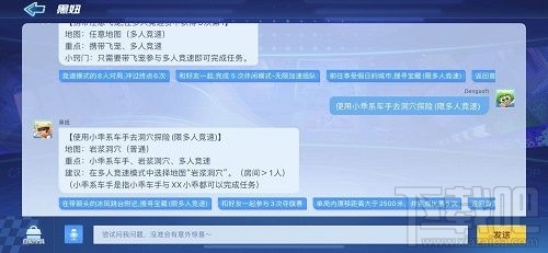 跑跑卡丁车手游用小乖系车手去洞穴探险怎么完成？小乖洞穴探险任务攻略