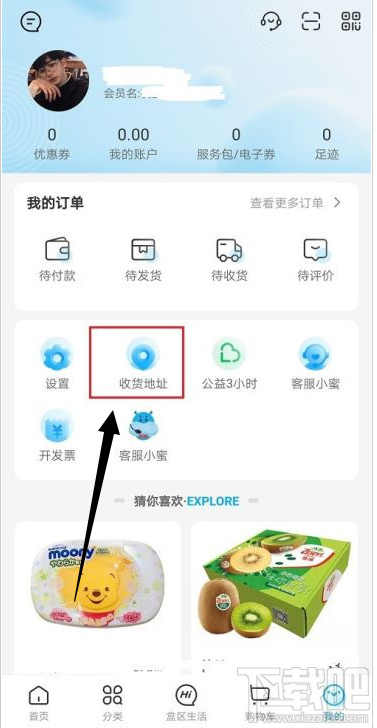 盒马收货地址在哪设置？盒马收货地址设置教程