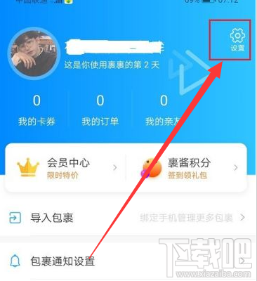 菜鸟裹裹如何切换账号？菜鸟裹裹切换账号登录教程