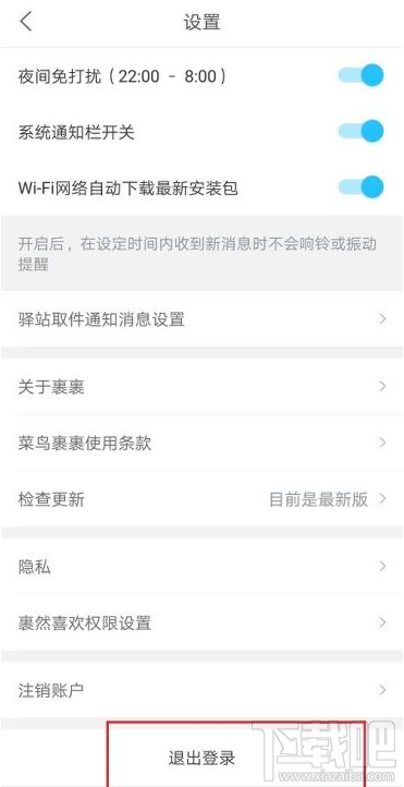 菜鸟裹裹如何切换账号？菜鸟裹裹切换账号登录教程