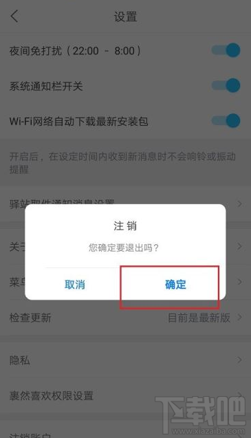 菜鸟裹裹如何切换账号？菜鸟裹裹切换账号登录教程