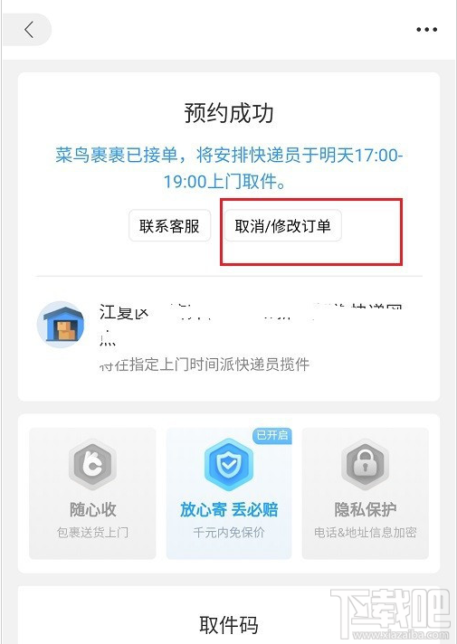 菜鸟裹裹如何取消订单？菜鸟裹裹取消订单教程