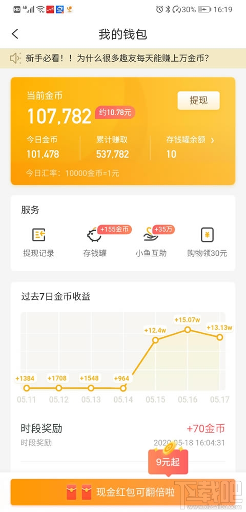 趣头条怎么赚钱？趣头条赚钱方法步骤教程
