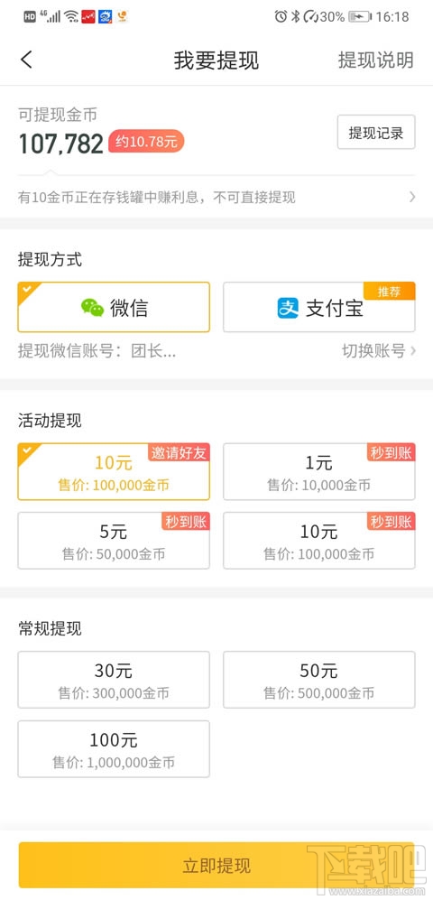 趣头条怎么赚钱？趣头条赚钱方法步骤教程