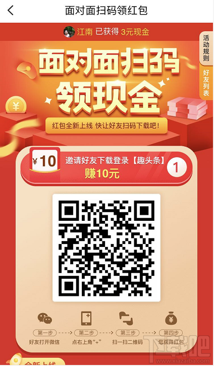 趣头条怎么赚钱？趣头条赚钱方法步骤教程