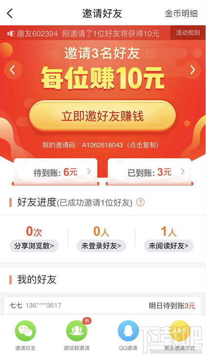 趣头条怎么赚钱？趣头条赚钱方法步骤教程