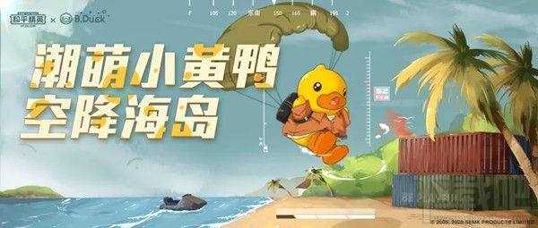 和平精英数鸭子答案是什么？微信海报数鸭子活动答案一览