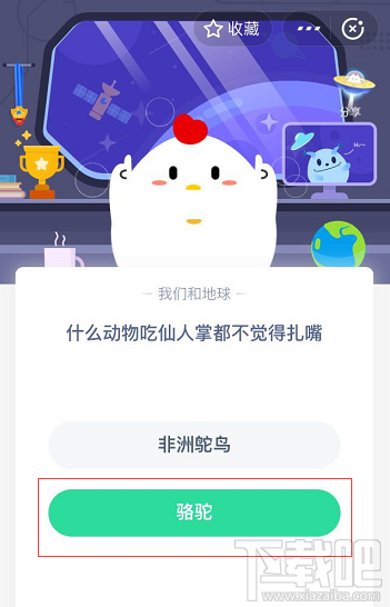 支付宝蚂蚁庄园5月25日答案 什么动物吃仙人掌都不觉得扎嘴