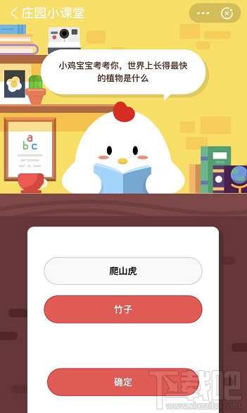 支付宝蚂蚁庄园5月25日答案 世界上长的最快的植物是什么？