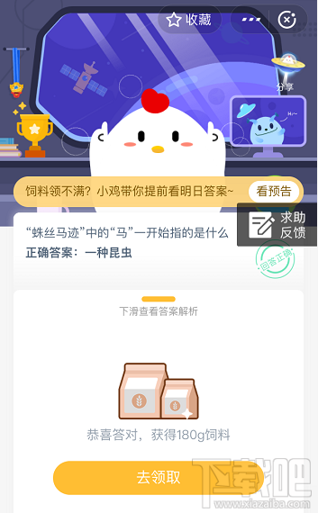 支付宝蚂蚁庄园5月26日答案 蛛丝马迹中的马一开始指的是什么