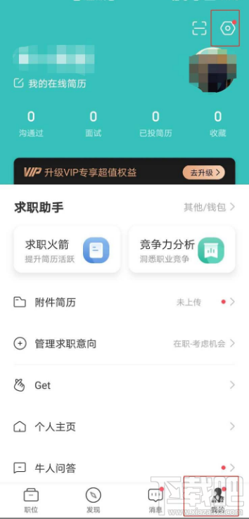 Boss直聘app如何在微信上接收面试通知？