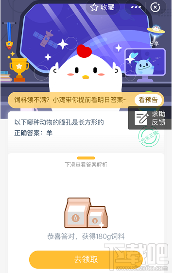支付宝蚂蚁庄园5月28日答案 以下哪种动物的瞳孔是长方形的