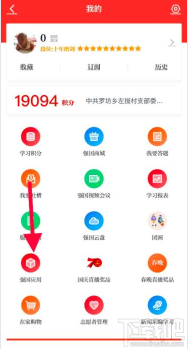 学习强国app在哪查看实时公交？