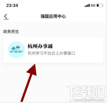 学习强国app在哪查看实时公交？