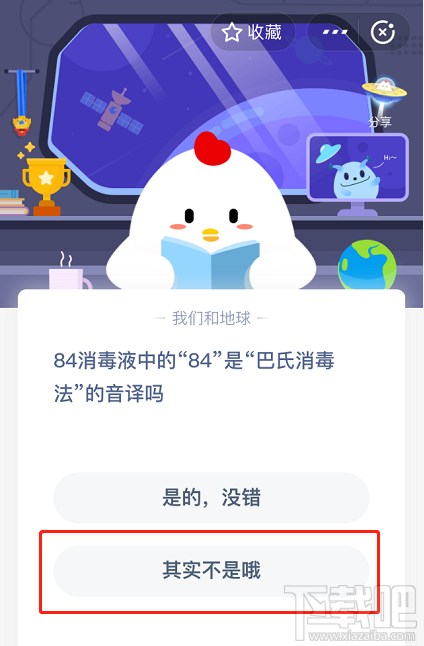 支付宝蚂蚁庄园6月4日答案 84消毒液中的84是巴士消毒法的音译吗