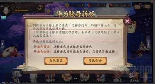 阴阳师迁移序列号怎么获得？迁移序列号申请获取攻略