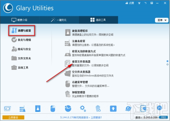 Glary Utilities Pro如何扫描删除重复文件